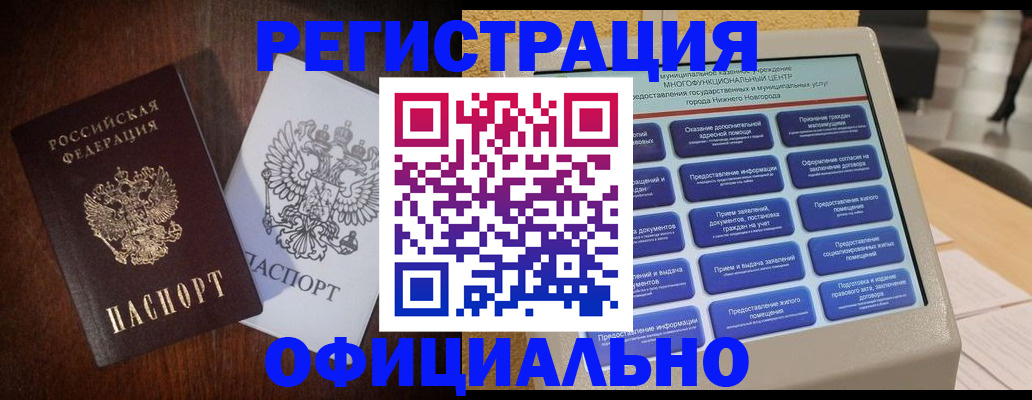 прописка паспорт в Полярных Зорях