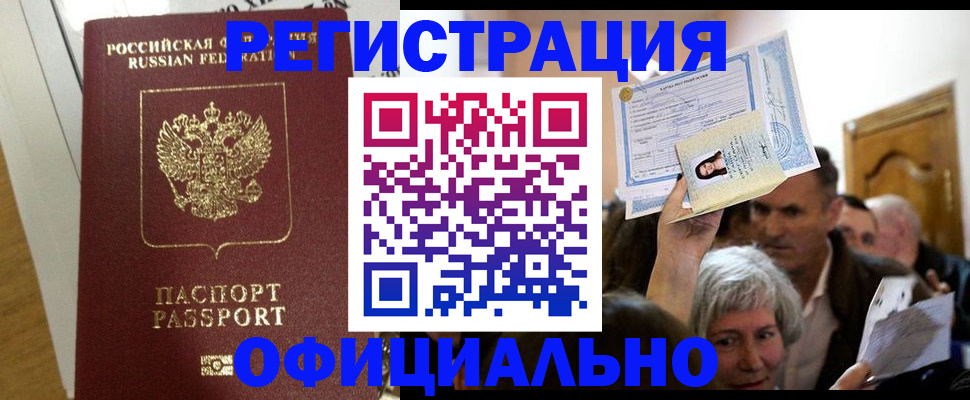 временная регистрация надежно в Полярных Зорях