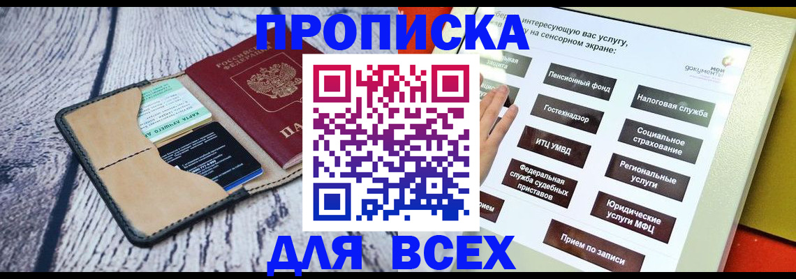 прописка для работы в Полярных Зорях